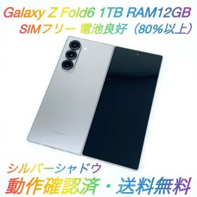 即配【美品】SIMフリー GalaxyZ Fold6 1TB SM-F956Q◯