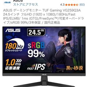 ASUS TUF Gaming VG259Q3A 24.5インチ