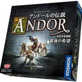 【中古】ボードゲーム アンドールの伝説 最後の希望 完全日本語版 (Die Legenden von Andor：Die letzte Hoffnung)