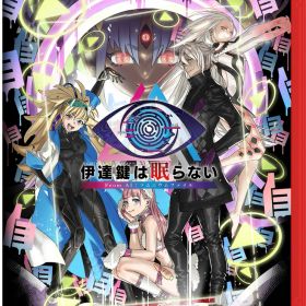 スパイク・チュンソフト 【Switch2】伊達鍵は眠らない - From AI：ソムニウムファイル [POT-P-AAM4A NSW2 ダテカナメハネムラナイ]