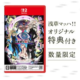 オリ特付【在庫あり】【新品】【NS2】伊達鍵は眠らない - From AI：ソムニウムファイル［Switch2版］★浅草マッハオリジナル特典アクリルキーホルダー＆【初回限定】ダイカットステッカーシート付★