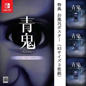 [ニンテンドースイッチ ソフト] 青鬼 コレクターズエディション [HAC-P-BPZ4A][早期購入特典付]