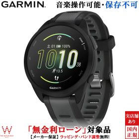 【無金利ローン可】 ガーミン スマートウォッチ GARMIN フォアランナー 165 ブラックグレー Forerunner 165 BlackGray 010-02863-80 メンズ レディース Suica対応 Android iOS 腕時計 ランニング ウォッチ マラソン おすすめ 健康管理