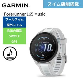 ★スーパーSALE最大2000円OFFクーポン★ 【ガーミン】 スマートウォッチ フォアランナー Garmin Forerunner 165 Music ランニングウォッチ 音楽再生対応 010-02863-91