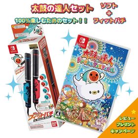 新品【セット販売】太鼓の達人 ドンダフルフェスティバル フィットバチ セット Switch ソフト レビュー特典