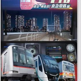 【新品】ニンテンドースイッチソフト 鉄道にっぽん!RealPro 東京-神奈川! 東急電鉄編
