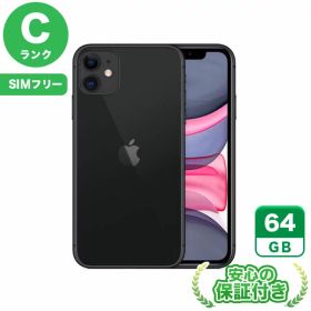 SIMフリー iPhone11 ブラック64GB 本体[Cランク] iPhone 中古 送料無料 当社3ヶ月保証