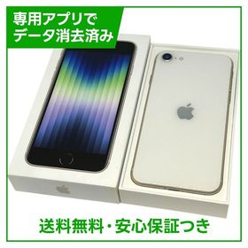 iPhone SE（第3世代）64GB スターライト SIMフリー ドコモ版