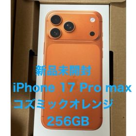 アイフォーン(iPhone)の新品未開封 iPhone 17 Pro max コズミックオレンジ 256 GB(スマートフォン本体)