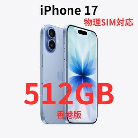 アイフォーン(iPhone)の【香港版】iPhone 17 512GB ミストブルー【新品】物理SIM対応(スマートフォン本体)