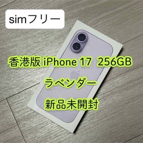 アイフォーン(iPhone)の香港版 iPhone 17 256GB ラベンダー 新品未開封(スマートフォン本体)