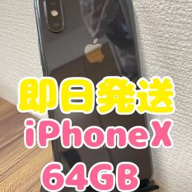 【12/4限定出品、即日発送】iPhoneX スペースグレイ 64GB