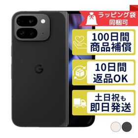 Pixel 9 Pro Fold 256GB Google SIMフリー 中古 Aランク 商品補償100日間 本体 SIMフリー版or判定○品