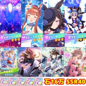 ジュエル160000💎星3キャラ8体⭐️アーモンドアイ完凸などSSR40🌸 | ウマ娘のアカウントデータ、RMTの販売・買取一覧