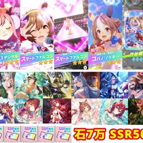 ジュエル70000💎星3キャラ8体⭐️アーモンドアイ完凸+保科健子などSSR50🌸 | ウマ娘のアカウントデータ、RMTの販売・買取一覧