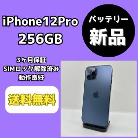 【バッテリー新品】iPhone12Pro 256GB ブルー【SIMロック解除済み】