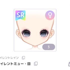 サイレントミュー・目 ♀ ×2 | ピュアニスタのアイテム、RMTの販売・買取一覧