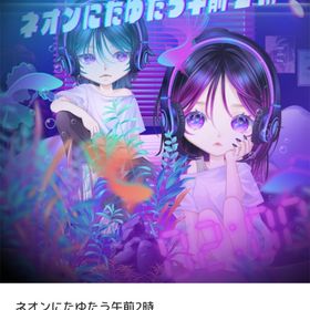 ネオンにたゆたう午前2時 バラ売り | ピュアニスタのアイテム、RMTの販売・買取一覧