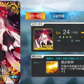 【引退】黒聖杯完凸 他、宝具5 5体（アルク、オルガマリー、リリス等）終わりのエリザベート | FGOのアカウントデータ、RMTの販売・買取一覧