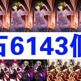 New_石6143個_久遠寺有珠宝具5_黒の聖杯3個_カレイドスコープ2個_魔道元帥4個 | FGOのアカウントデータ、RMTの販売・買取一覧