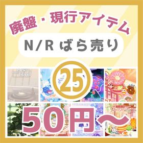 ㉕🔥50円～N/R廃盤・現行💛Faraway Desert～パンケーキブレックファーストの島🥞 | リヴリーアイランドのアイテム、RMTの販売・買取一覧