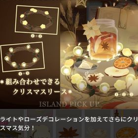 フルセット🏝️聖夜の特別なお茶会 アイランド 島 | リヴリーアイランドのアイテム、RMTの販売・買取一覧