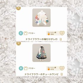 セット | リヴリーアイランドのアイテム、RMTの販売・買取一覧