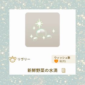 セット | リヴリーアイランドのアイテム、RMTの販売・買取一覧