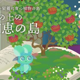 【本の上の知恵の島】アイランドフルセット | リヴリーアイランドのアイテム、RMTの販売・買取一覧