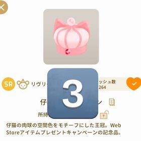 仔猫の肉球クラウン 課金 アイテム 3個セット | リヴリーアイランドのアイテム、RMTの販売・買取一覧