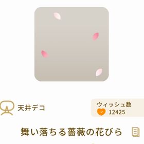 舞い落ちる薔薇の花びら | リヴリーアイランドのアイテム、RMTの販売・買取一覧