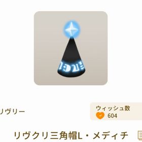 リヴクリ三角帽L・メディチ | リヴリーアイランドのアイテム、RMTの販売・買取一覧