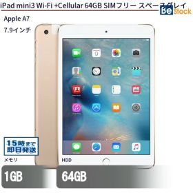 【スーパーSALE割引中！】中古タブレットApple iPad mini3 Wi-Fi +Cellular 64GB SIMフリー スペースグレイ MGYN2J/A 【中古】 Apple iPad mini3 Wi-Fi +Cellular 64GB 中古タブレットApple A7 iOS12
