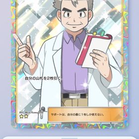 ☆2博士の研究など☆2サポート、☆2ポケモン ☆2色違い | ポケポケ(ポケモンTCGポケット)のトレード(カード)、RMTの販売・買取一覧