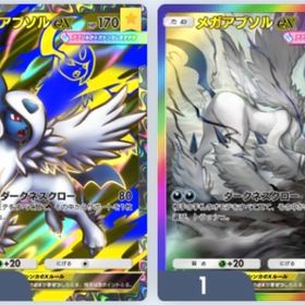 【トレード】メガアブソル(虹枠&黒枠) 星2 2枚セット | ポケポケ(ポケモンTCGポケット)のトレード(カード)、RMTの販売・買取一覧