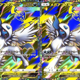 【最安！】黒メガアブソルEX 2枚 | ポケポケ(ポケモンTCGポケット)のトレード(カード)、RMTの販売・買取一覧