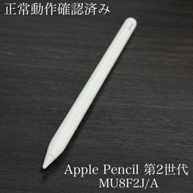 アップル(Apple)の正常動作確認済み Apple Pencil 第2世代 MU8F2J/A s6(PC周辺機器)