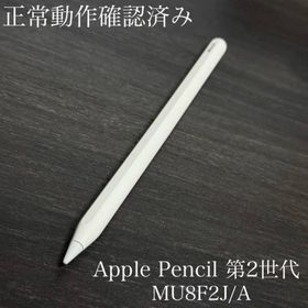 アップル(Apple)の正常動作確認済み Apple Pencil 第2世代 MU8F2J/A ss2(PC周辺機器)