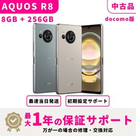 【スーパーセール限定800円OFF】【中古品 検品済み】【当日発送】AQUOS R8 SIMフリー docomo版 8GB+ 256GB スマホ本体 最大1年不良品保証 初期設定サポート docomo au SoftBank ahamo UQ Rakuten等回線対応 APN設定要の場合あり