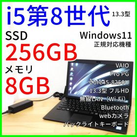 VAIO Pro PG ノートPC│Windows11【Core i5第8世代】