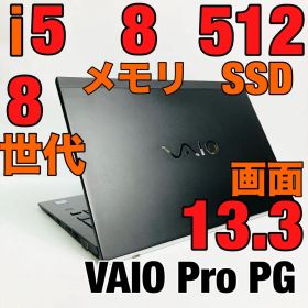 VAIO Pro PG 第8世代 i5 8GB SSD512GB ノートパソコン