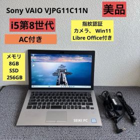 Sony VAIO VJPG11C11N i5-8250U メモリ8GB指紋認証