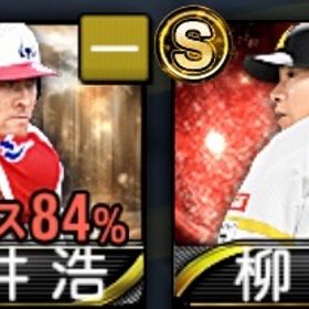 柳田.石井🍀Vロ未進行🍀 | プロスピAのアカウントデータ、RMTの販売・買取一覧