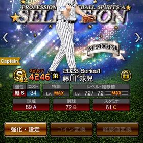 🉐古参垢🉐貴重な藤川など所持‼️ | プロスピAのアカウントデータ、RMTの販売・買取一覧