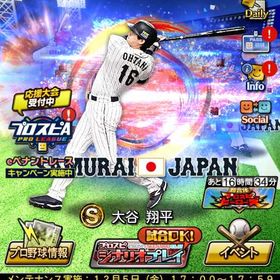 サブ垢にどうでしょうか‼️侍打者大谷‼️坂倉、雄平など‼️ | プロスピAのアカウントデータ、RMTの販売・買取一覧