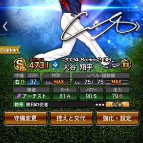 規格外大谷使者新ダルビッシュ | プロスピAのアカウントデータ、RMTの販売・買取一覧