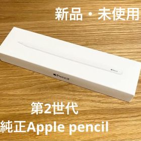 Apple Pencil 第2世代 新品未使用 Apple純正