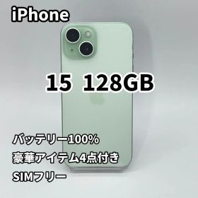 iPhone 15 128GB バッテリー100% グリーン SIMフリー