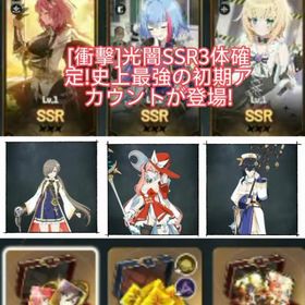 1-5 光闇SSR3種所持！魔王級アカウント誕生 | スタセイ(Star Savior)のアカウントデータ、RMTの販売・買取一覧
