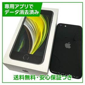 iPhone SE（第2世代）64GB ブラック SIMフリー